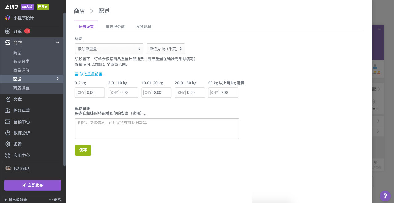 按重量计算运费 按重量计算运费